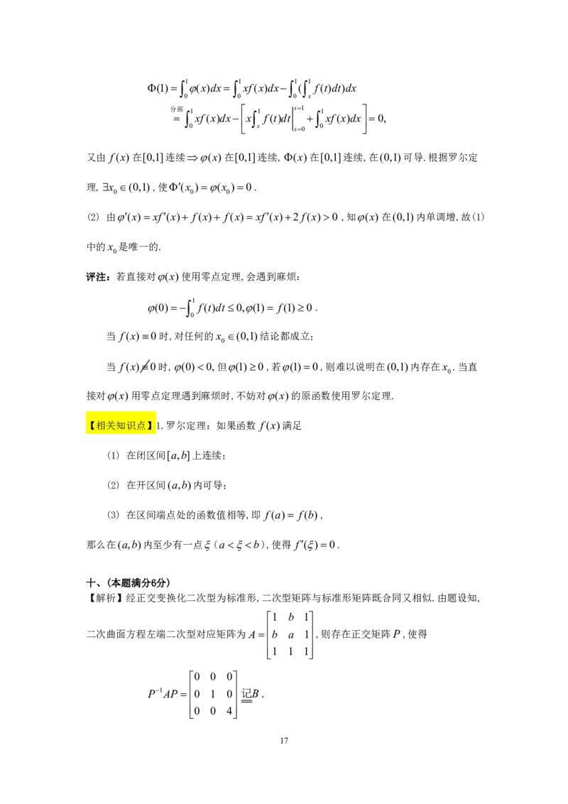 1998考研数一真题解析公众号&ldquo;考研小舟&rdquo;持续更新中公众号：考研小舟_27考研真题_考研数学一、二、三历年真题+考研数学资料（1994-2026）_考研数学真题（1987-2026）_数学一