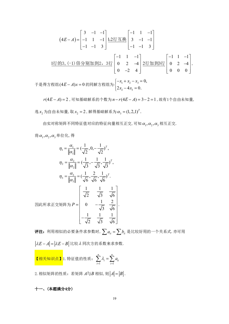 1998考研数一真题解析公众号&ldquo;考研小舟&rdquo;持续更新中公众号：考研小舟_27考研真题_考研数学一、二、三历年真题+考研数学资料（1994-2026）_考研数学真题（1987-2026）_数学一