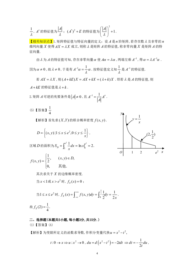 1998考研数一真题解析公众号&ldquo;考研小舟&rdquo;持续更新中公众号：考研小舟_27考研真题_考研数学一、二、三历年真题+考研数学资料（1994-2026）_考研数学真题（1987-2026）_数学一