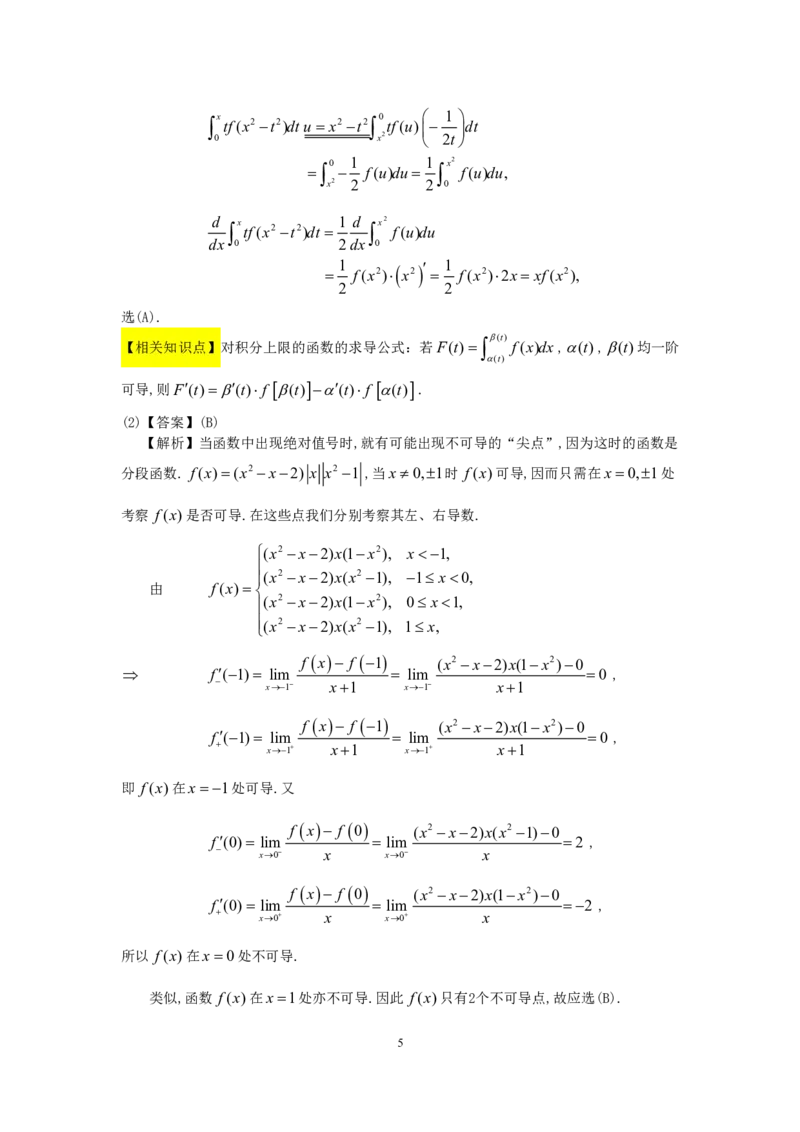 1998考研数一真题解析公众号&ldquo;考研小舟&rdquo;持续更新中公众号：考研小舟_27考研真题_考研数学一、二、三历年真题+考研数学资料（1994-2026）_考研数学真题（1987-2026）_数学一