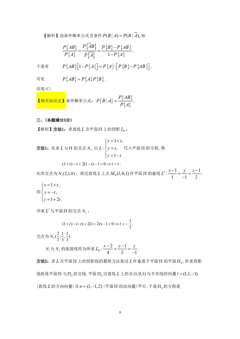 1998考研数一真题解析公众号&ldquo;考研小舟&rdquo;持续更新中公众号：考研小舟_27考研真题_考研数学一、二、三历年真题+考研数学资料（1994-2026）_考研数学真题（1987-2026）_数学一