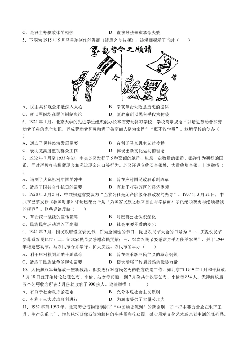 模块检测卷02中国近现代史测试卷（原卷版）_07高考历史_新高考复习资料_2024年新高考复习资料_二轮复习资料_2024年高考历史二轮复习讲练测（新教材新高考）_配套练习