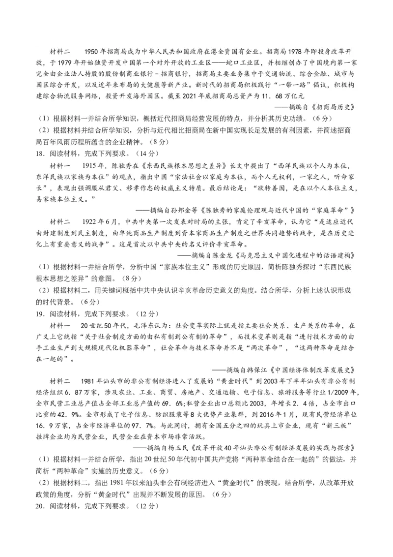 模块检测卷02中国近现代史测试卷（原卷版）_07高考历史_新高考复习资料_2024年新高考复习资料_二轮复习资料_2024年高考历史二轮复习讲练测（新教材新高考）_配套练习