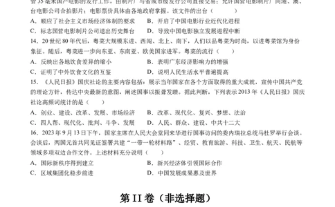 模块检测卷02中国近现代史测试卷（原卷版）_07高考历史_新高考复习资料_2024年新高考复习资料_二轮复习资料_2024年高考历史二轮复习讲练测（新教材新高考）_配套练习