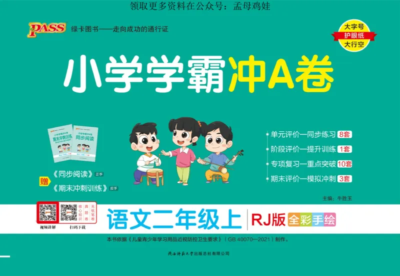 二（上）语文专项-小学学霸冲A卷(1)_小学1-6年级常用的上册资源汇总_二年级上册资料(1)