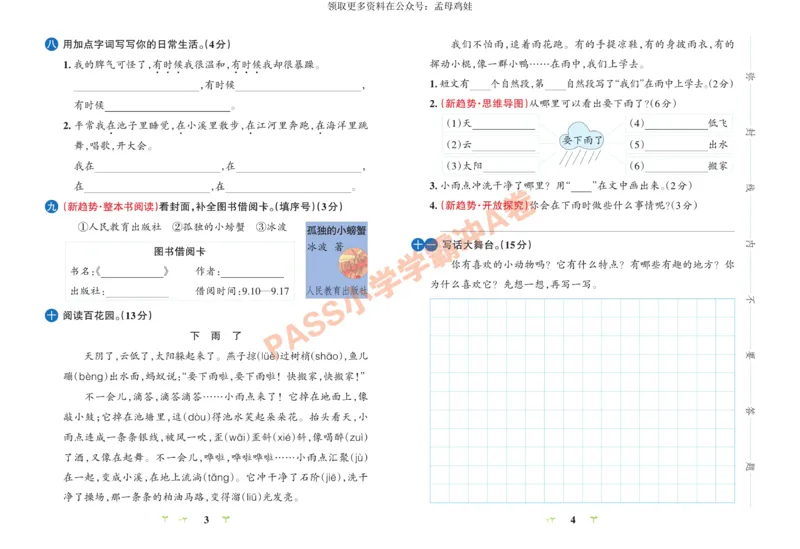 二（上）语文专项-小学学霸冲A卷(1)_小学1-6年级常用的上册资源汇总_二年级上册资料(1)