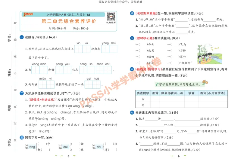 二（上）语文专项-小学学霸冲A卷(1)_小学1-6年级常用的上册资源汇总_二年级上册资料(1)