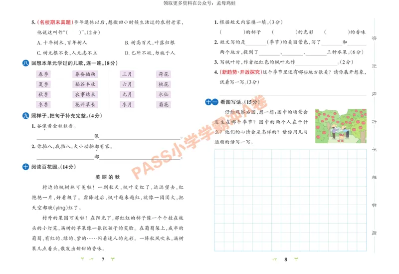 二（上）语文专项-小学学霸冲A卷(1)_小学1-6年级常用的上册资源汇总_二年级上册资料(1)