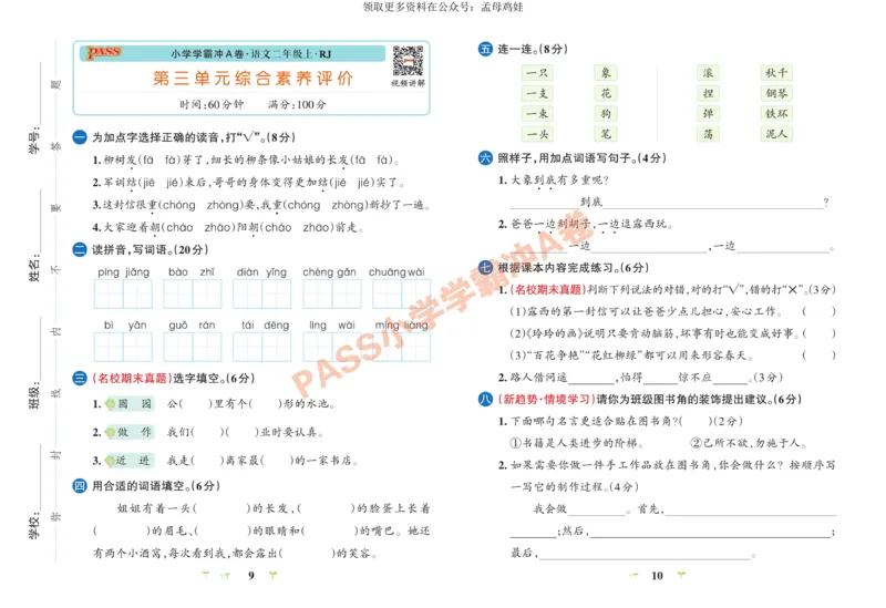 二（上）语文专项-小学学霸冲A卷(1)_小学1-6年级常用的上册资源汇总_二年级上册资料(1)