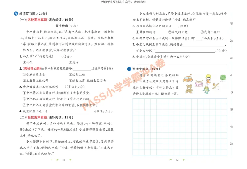 二（上）语文专项-小学学霸冲A卷(1)_小学1-6年级常用的上册资源汇总_二年级上册资料(1)