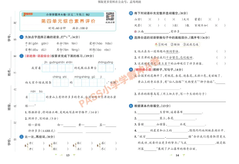 二（上）语文专项-小学学霸冲A卷(1)_小学1-6年级常用的上册资源汇总_二年级上册资料(1)
