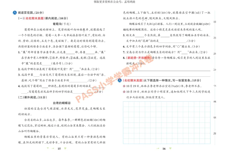 二（上）语文专项-小学学霸冲A卷(1)_小学1-6年级常用的上册资源汇总_二年级上册资料(1)