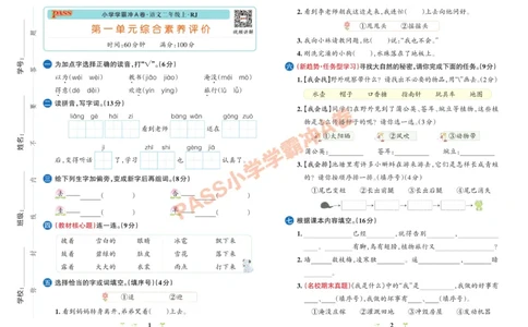二（上）语文专项-小学学霸冲A卷(1)_小学1-6年级常用的上册资源汇总_二年级上册资料(1)