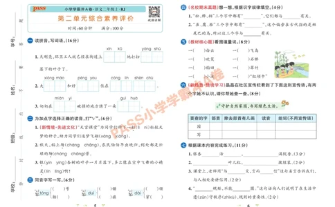 二（上）语文专项-小学学霸冲A卷(1)_小学1-6年级常用的上册资源汇总_二年级上册资料(1)