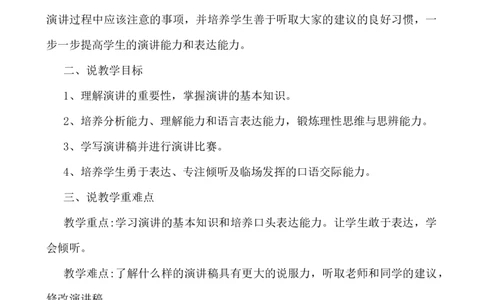 口语交际：演讲说课稿_25秋1-6年级语文上册课件教案_25秋统编版语文六年级上册_统编版语文六年级上册教学资源包（25秋七彩课堂）_2.第二单元_口语交际：演讲_辅教资源_说课稿