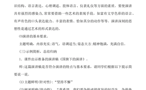 口语交际：演讲说课稿_25秋1-6年级语文上册课件教案_25秋统编版语文六年级上册_统编版语文六年级上册教学资源包（25秋七彩课堂）_2.第二单元_口语交际：演讲_辅教资源_说课稿