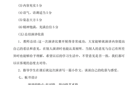 口语交际：演讲说课稿_25秋1-6年级语文上册课件教案_25秋统编版语文六年级上册_统编版语文六年级上册教学资源包（25秋七彩课堂）_2.第二单元_口语交际：演讲_辅教资源_说课稿