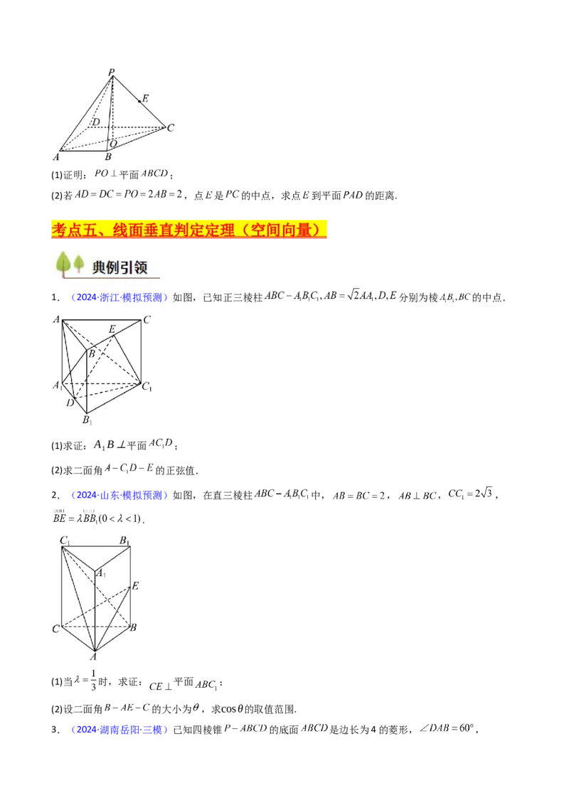 第04讲空间中的垂直关系（线线垂直、线面垂直、面面垂直）（学生版）_02高考数学_2025年新高考资料_一轮复习_备战2025年高考数学一轮复习考点帮_第二部分专项讲义
