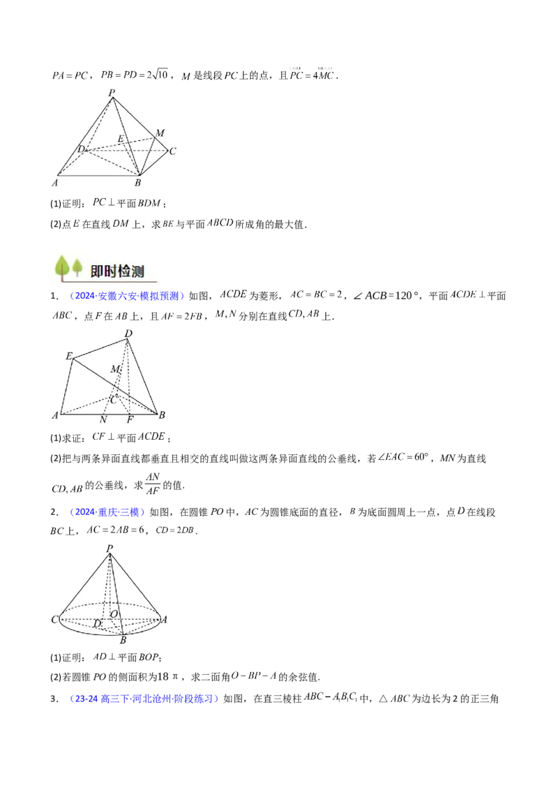 第04讲空间中的垂直关系（线线垂直、线面垂直、面面垂直）（学生版）_02高考数学_2025年新高考资料_一轮复习_备战2025年高考数学一轮复习考点帮_第二部分专项讲义
