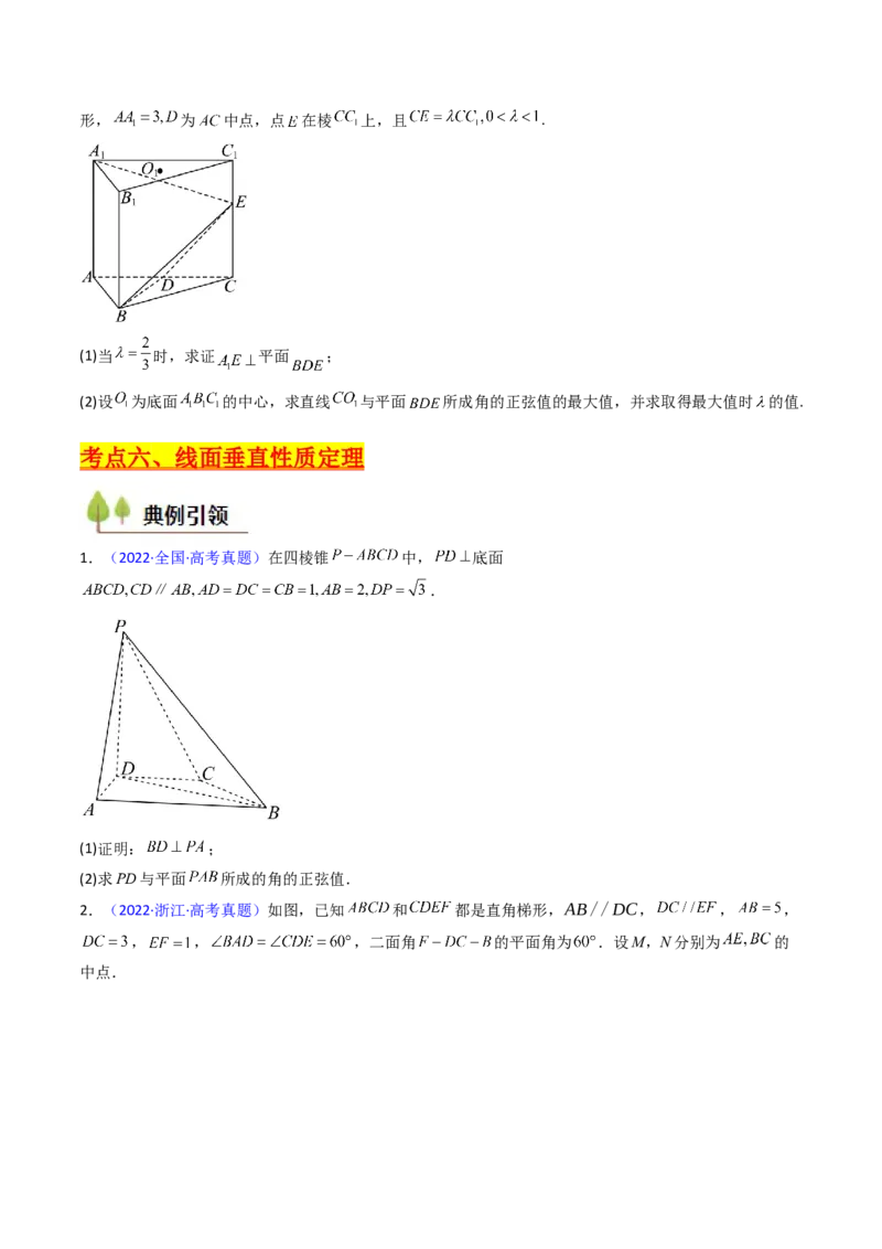 第04讲空间中的垂直关系（线线垂直、线面垂直、面面垂直）（学生版）_02高考数学_2025年新高考资料_一轮复习_备战2025年高考数学一轮复习考点帮_第二部分专项讲义