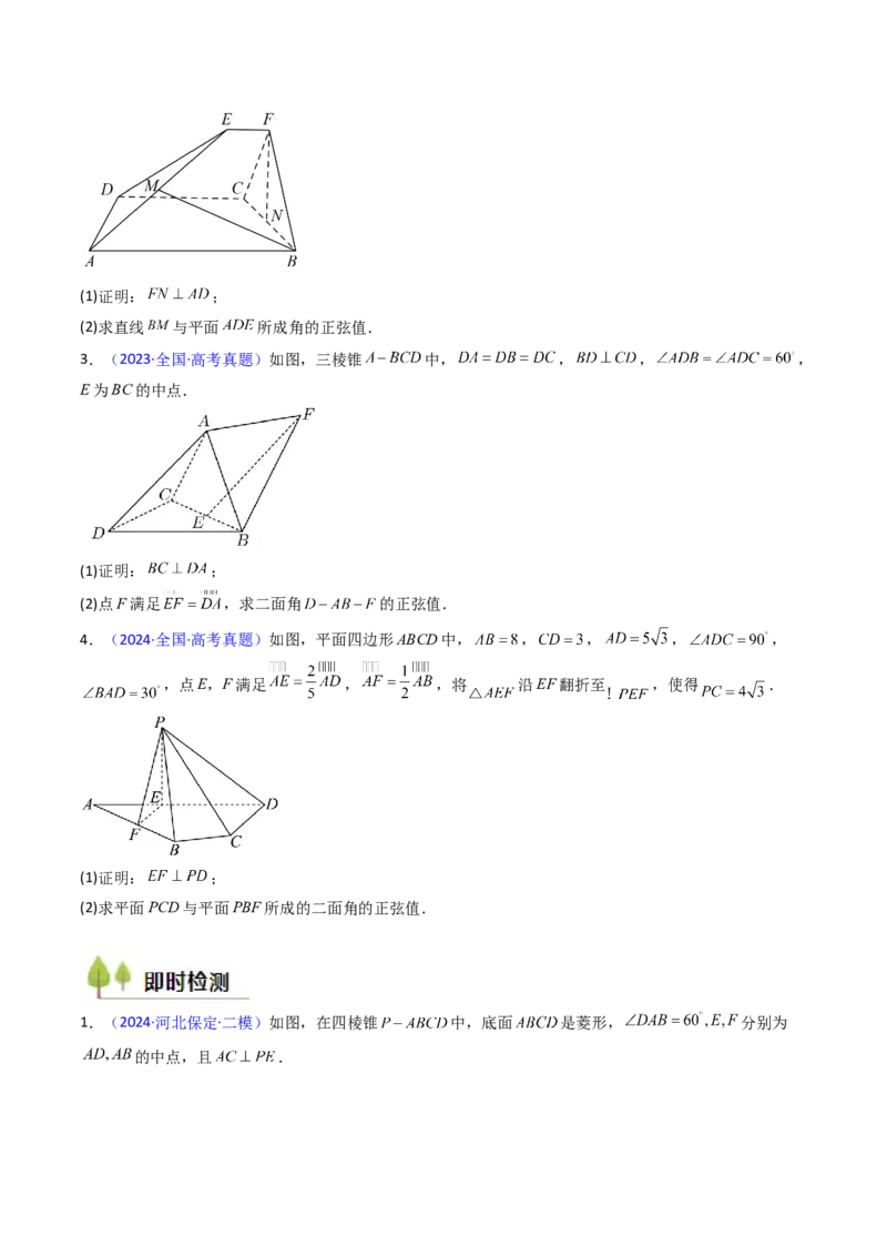 第04讲空间中的垂直关系（线线垂直、线面垂直、面面垂直）（学生版）_02高考数学_2025年新高考资料_一轮复习_备战2025年高考数学一轮复习考点帮_第二部分专项讲义