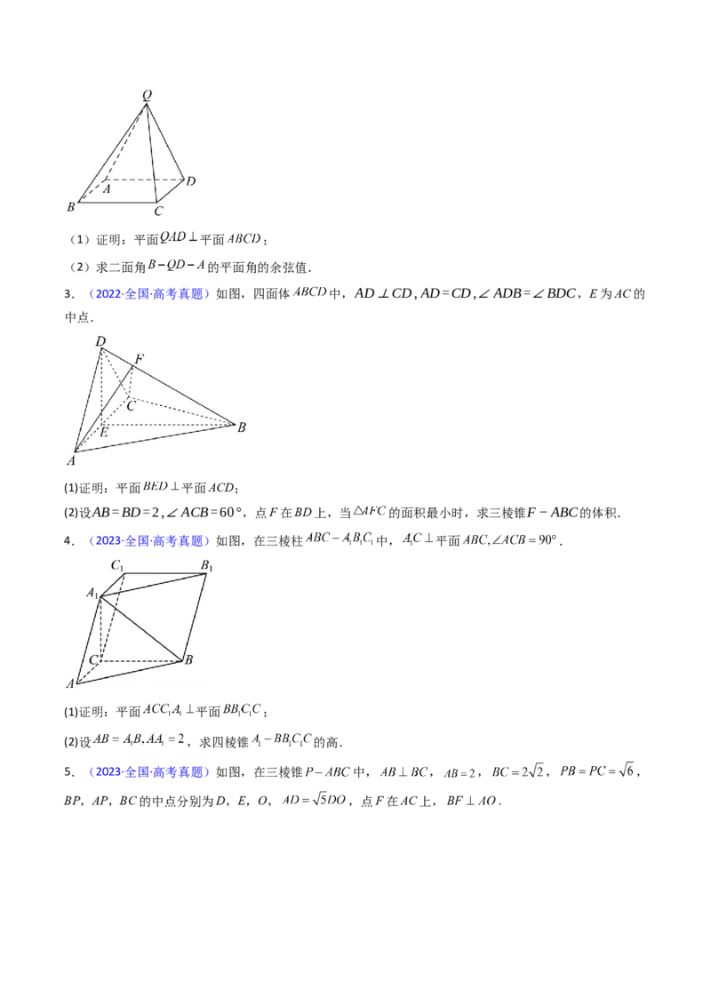 第04讲空间中的垂直关系（线线垂直、线面垂直、面面垂直）（学生版）_02高考数学_2025年新高考资料_一轮复习_备战2025年高考数学一轮复习考点帮_第二部分专项讲义
