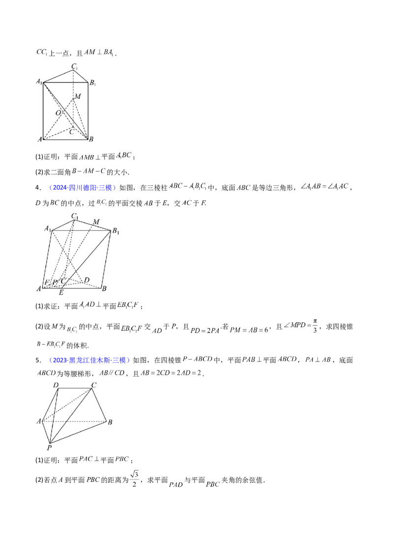 第04讲空间中的垂直关系（线线垂直、线面垂直、面面垂直）（学生版）_02高考数学_2025年新高考资料_一轮复习_备战2025年高考数学一轮复习考点帮_第二部分专项讲义