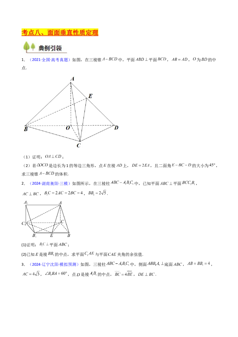 第04讲空间中的垂直关系（线线垂直、线面垂直、面面垂直）（学生版）_02高考数学_2025年新高考资料_一轮复习_备战2025年高考数学一轮复习考点帮_第二部分专项讲义