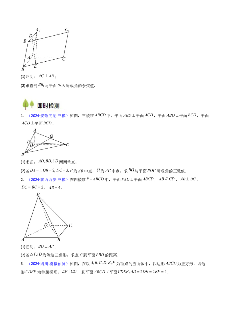 第04讲空间中的垂直关系（线线垂直、线面垂直、面面垂直）（学生版）_02高考数学_2025年新高考资料_一轮复习_备战2025年高考数学一轮复习考点帮_第二部分专项讲义