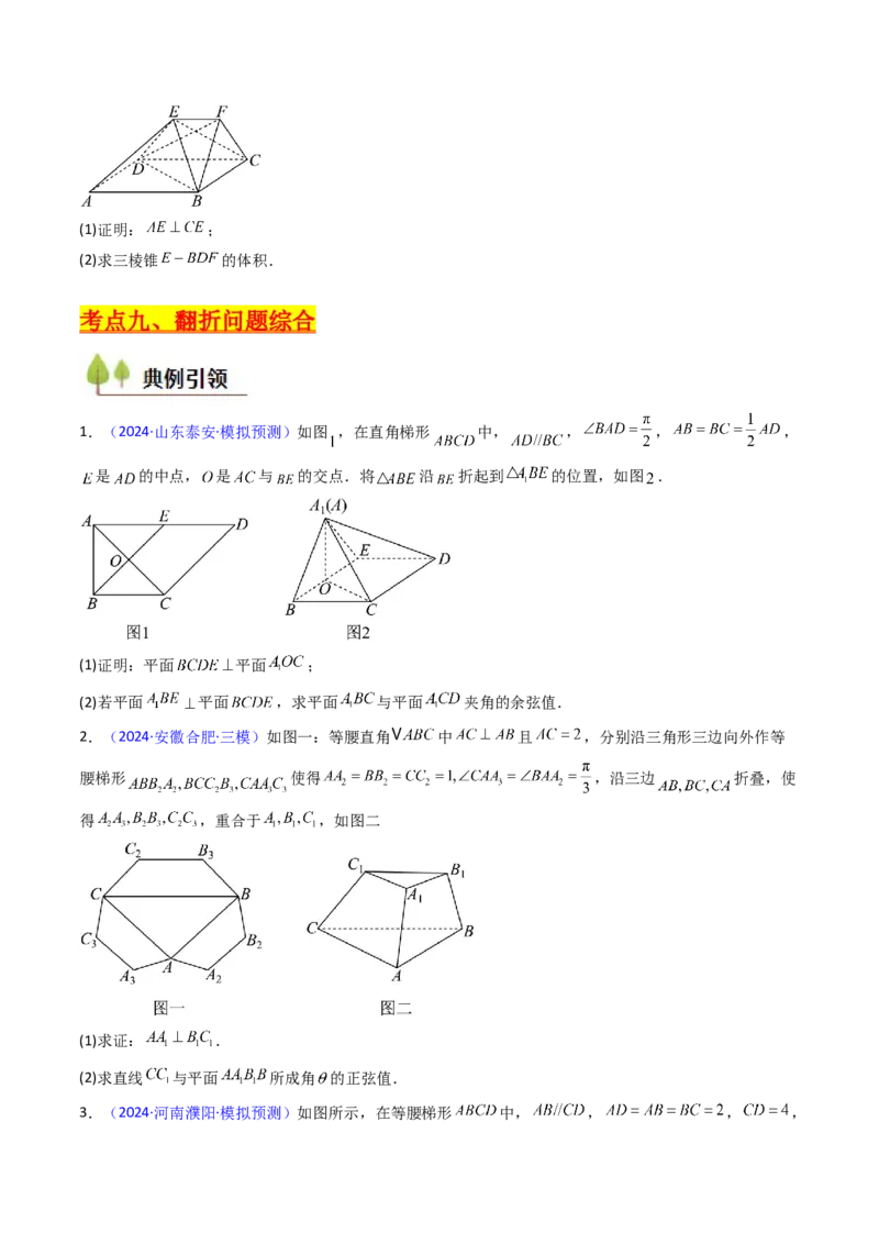 第04讲空间中的垂直关系（线线垂直、线面垂直、面面垂直）（学生版）_02高考数学_2025年新高考资料_一轮复习_备战2025年高考数学一轮复习考点帮_第二部分专项讲义