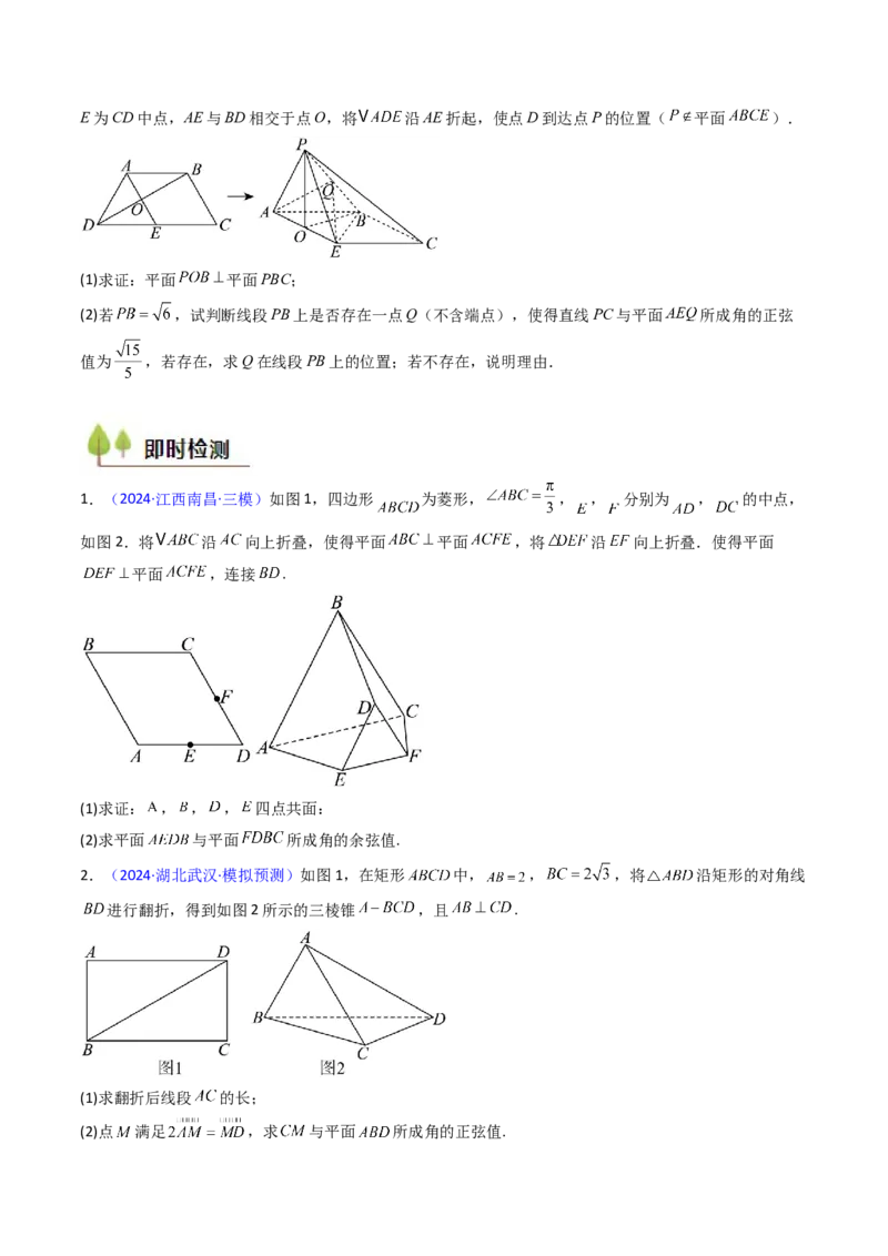 第04讲空间中的垂直关系（线线垂直、线面垂直、面面垂直）（学生版）_02高考数学_2025年新高考资料_一轮复习_备战2025年高考数学一轮复习考点帮_第二部分专项讲义