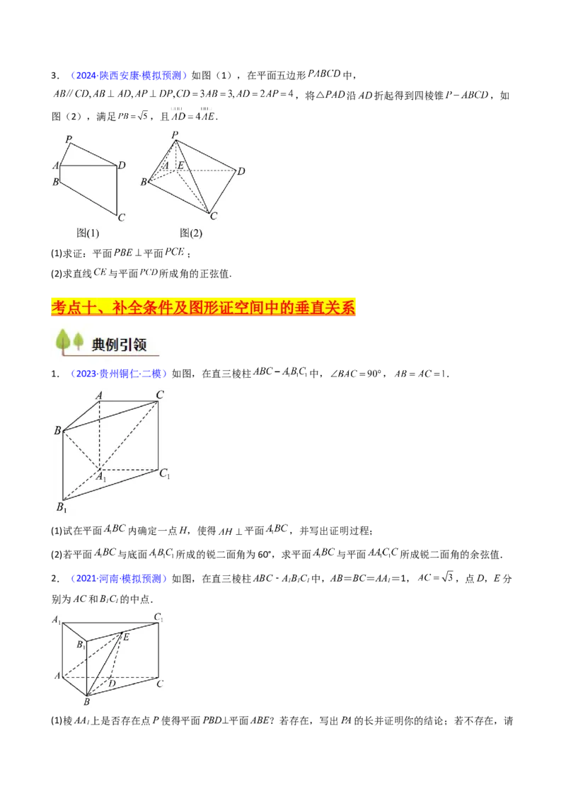 第04讲空间中的垂直关系（线线垂直、线面垂直、面面垂直）（学生版）_02高考数学_2025年新高考资料_一轮复习_备战2025年高考数学一轮复习考点帮_第二部分专项讲义