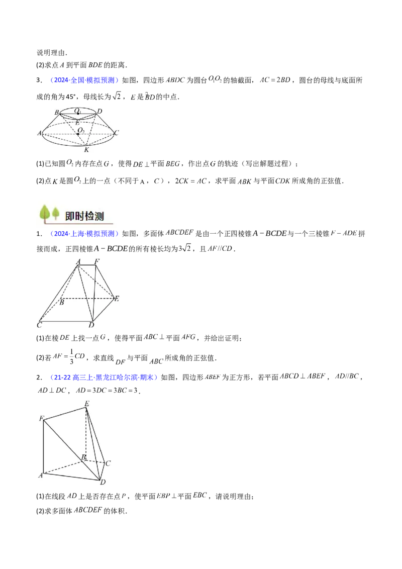 第04讲空间中的垂直关系（线线垂直、线面垂直、面面垂直）（学生版）_02高考数学_2025年新高考资料_一轮复习_备战2025年高考数学一轮复习考点帮_第二部分专项讲义