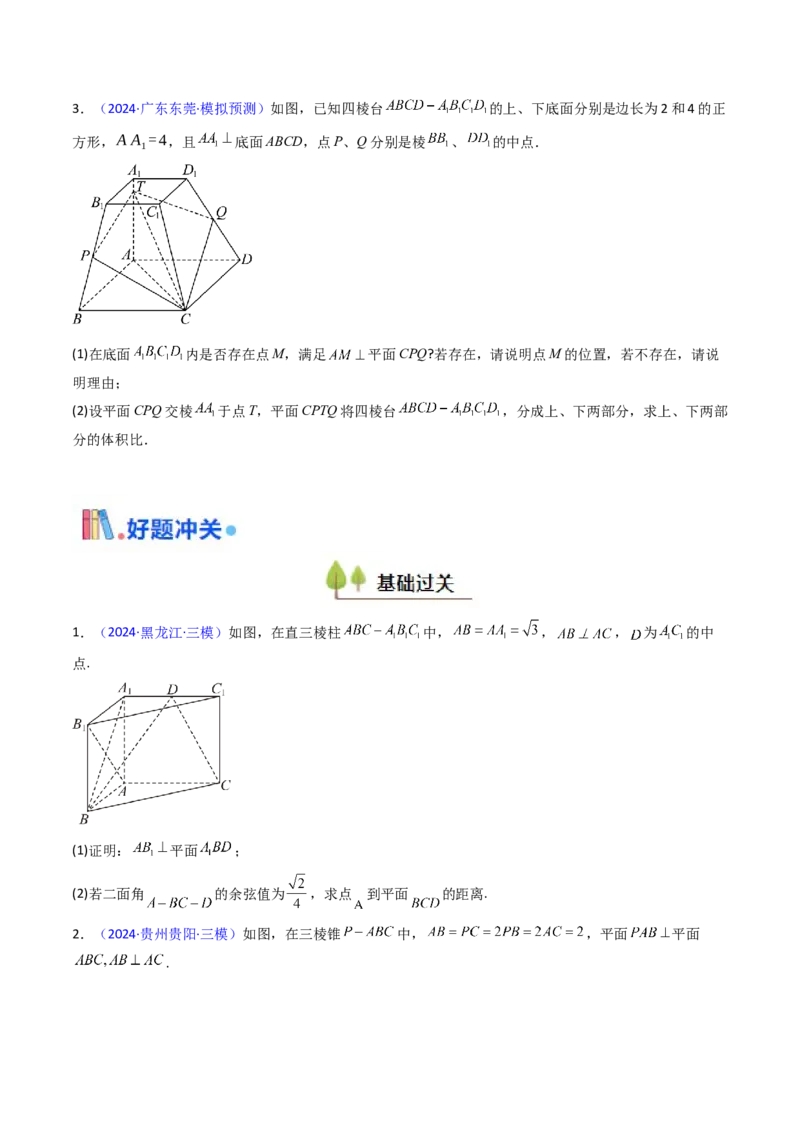第04讲空间中的垂直关系（线线垂直、线面垂直、面面垂直）（学生版）_02高考数学_2025年新高考资料_一轮复习_备战2025年高考数学一轮复习考点帮_第二部分专项讲义