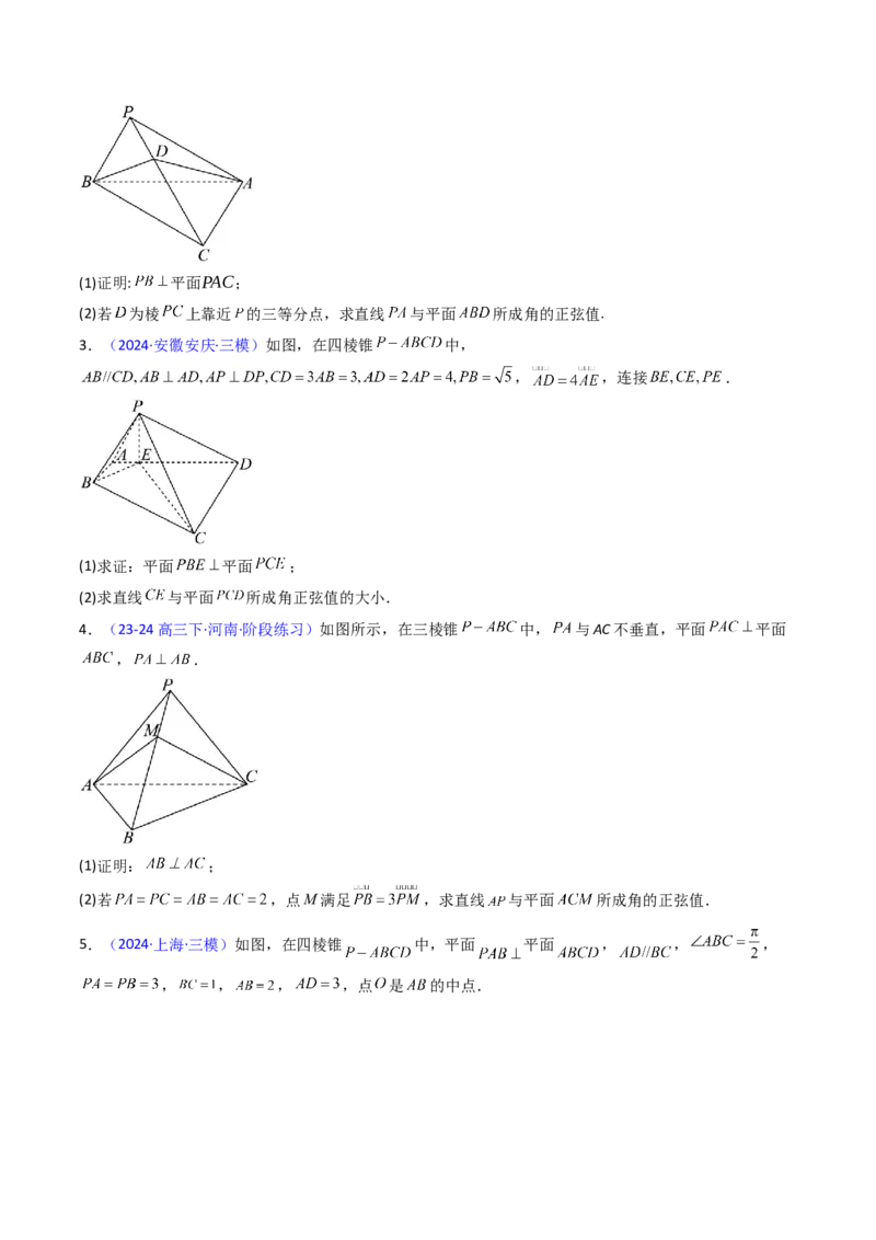 第04讲空间中的垂直关系（线线垂直、线面垂直、面面垂直）（学生版）_02高考数学_2025年新高考资料_一轮复习_备战2025年高考数学一轮复习考点帮_第二部分专项讲义