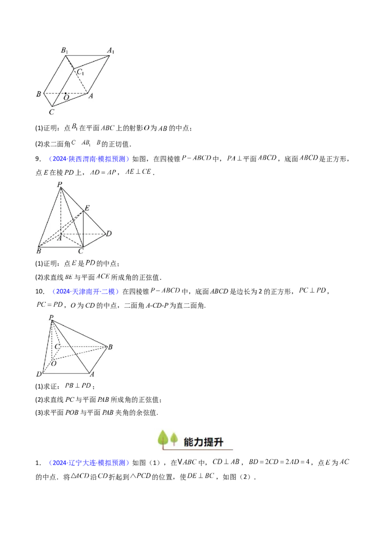 第04讲空间中的垂直关系（线线垂直、线面垂直、面面垂直）（学生版）_02高考数学_2025年新高考资料_一轮复习_备战2025年高考数学一轮复习考点帮_第二部分专项讲义
