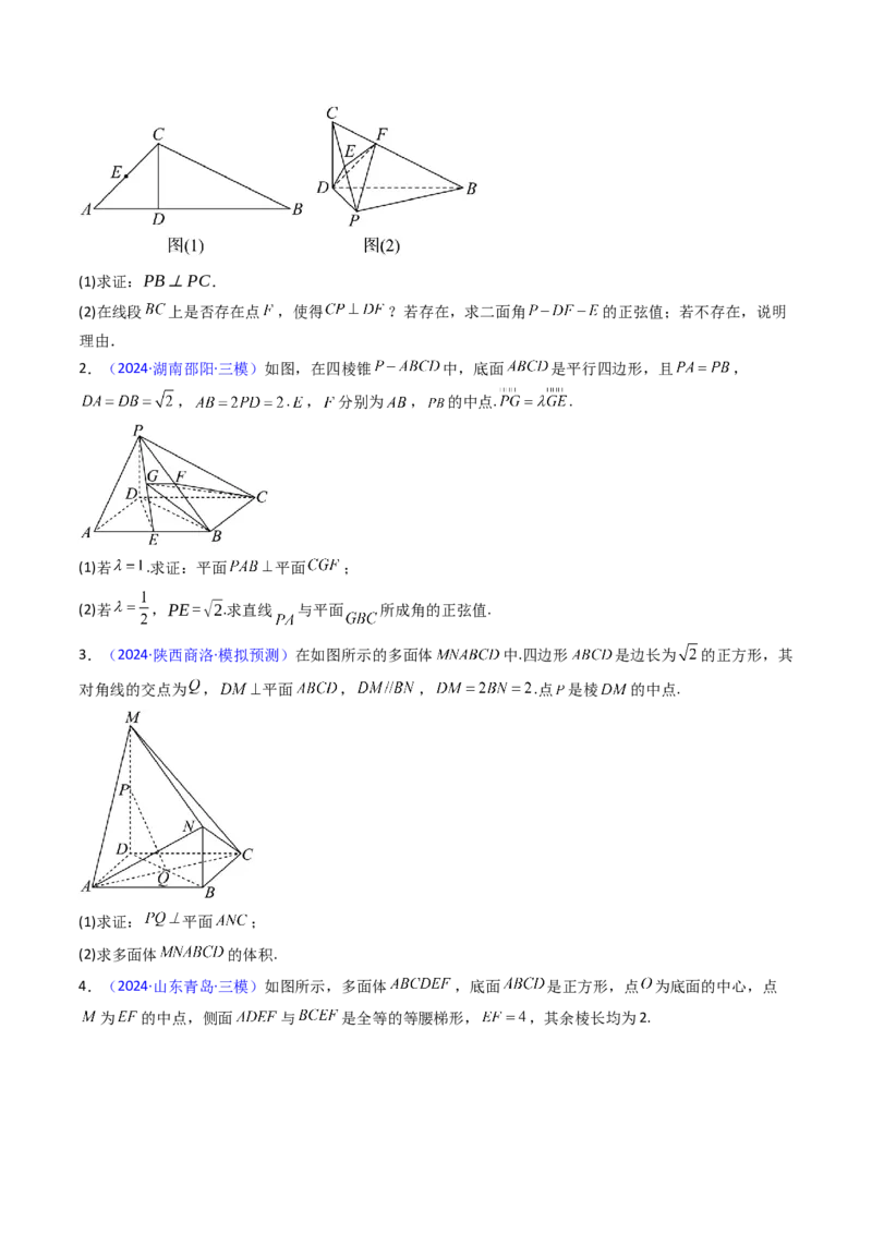 第04讲空间中的垂直关系（线线垂直、线面垂直、面面垂直）（学生版）_02高考数学_2025年新高考资料_一轮复习_备战2025年高考数学一轮复习考点帮_第二部分专项讲义