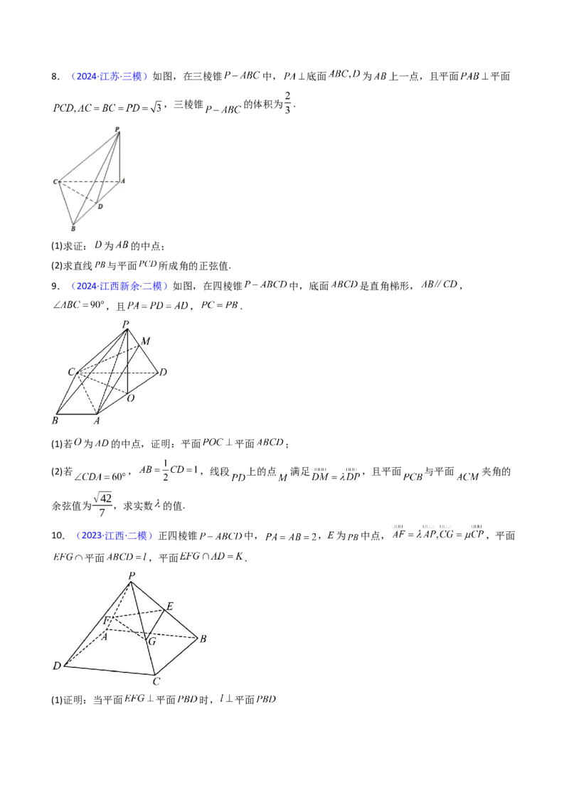 第04讲空间中的垂直关系（线线垂直、线面垂直、面面垂直）（学生版）_02高考数学_2025年新高考资料_一轮复习_备战2025年高考数学一轮复习考点帮_第二部分专项讲义