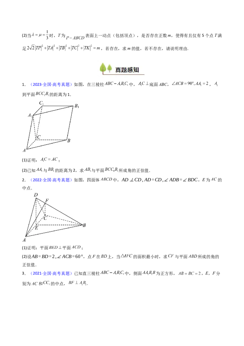 第04讲空间中的垂直关系（线线垂直、线面垂直、面面垂直）（学生版）_02高考数学_2025年新高考资料_一轮复习_备战2025年高考数学一轮复习考点帮_第二部分专项讲义