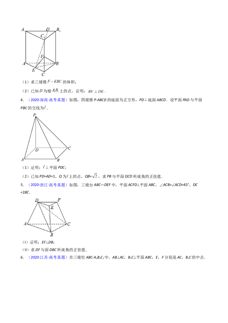 第04讲空间中的垂直关系（线线垂直、线面垂直、面面垂直）（学生版）_02高考数学_2025年新高考资料_一轮复习_备战2025年高考数学一轮复习考点帮_第二部分专项讲义