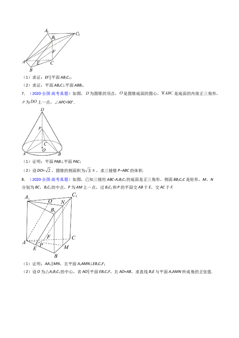 第04讲空间中的垂直关系（线线垂直、线面垂直、面面垂直）（学生版）_02高考数学_2025年新高考资料_一轮复习_备战2025年高考数学一轮复习考点帮_第二部分专项讲义