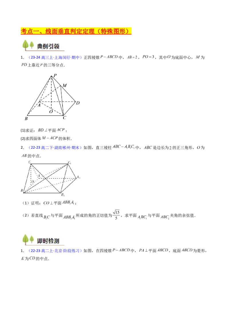 第04讲空间中的垂直关系（线线垂直、线面垂直、面面垂直）（学生版）_02高考数学_2025年新高考资料_一轮复习_备战2025年高考数学一轮复习考点帮_第二部分专项讲义