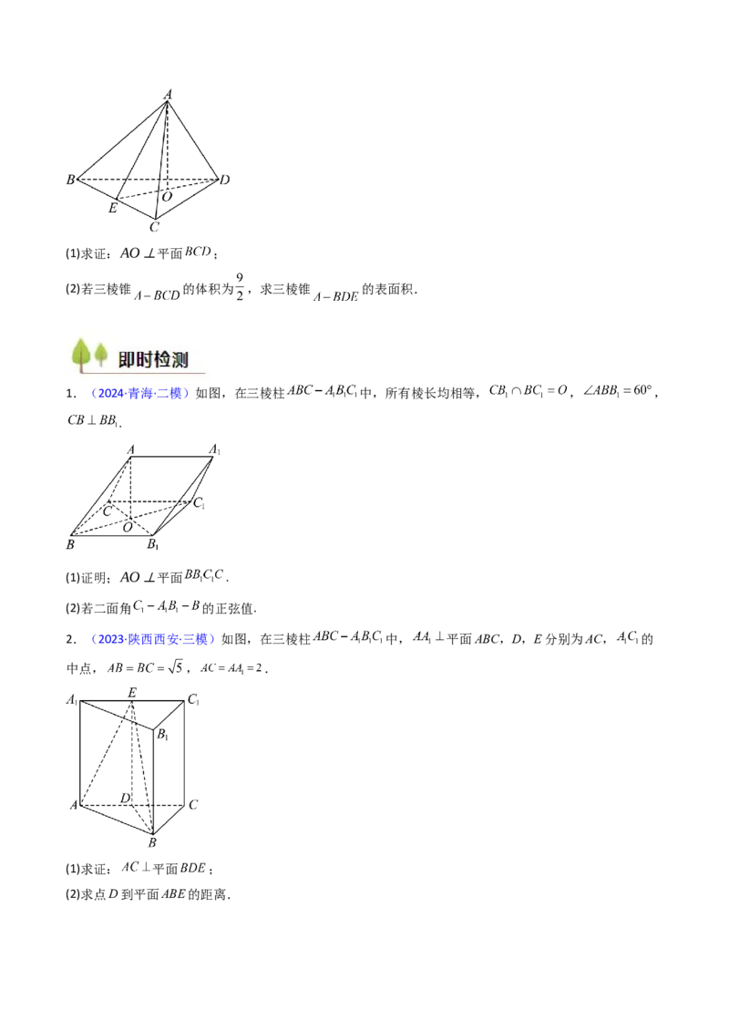 第04讲空间中的垂直关系（线线垂直、线面垂直、面面垂直）（学生版）_02高考数学_2025年新高考资料_一轮复习_备战2025年高考数学一轮复习考点帮_第二部分专项讲义