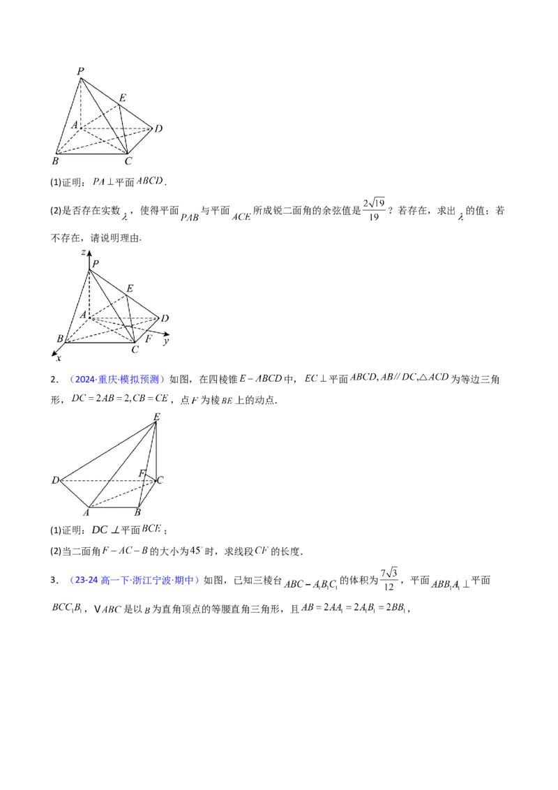 第04讲空间中的垂直关系（线线垂直、线面垂直、面面垂直）（学生版）_02高考数学_2025年新高考资料_一轮复习_备战2025年高考数学一轮复习考点帮_第二部分专项讲义