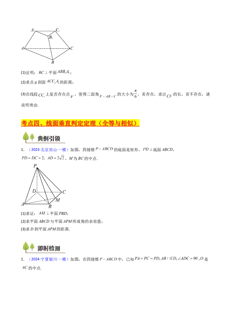 第04讲空间中的垂直关系（线线垂直、线面垂直、面面垂直）（学生版）_02高考数学_2025年新高考资料_一轮复习_备战2025年高考数学一轮复习考点帮_第二部分专项讲义