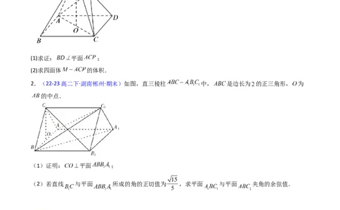 第04讲空间中的垂直关系（线线垂直、线面垂直、面面垂直）（学生版）_02高考数学_2025年新高考资料_一轮复习_备战2025年高考数学一轮复习考点帮_第二部分专项讲义