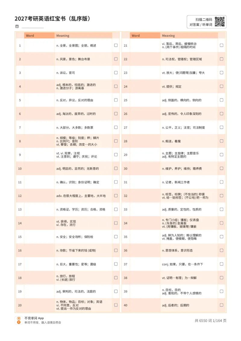 2027考研英语红宝书（乱序版）中文词表_27考研真题_考研英语一、二真题+解析（1994-2026）_03.红宝书_默写本(含正序、乱序、中英对照版)_乱序版-对照中文默写