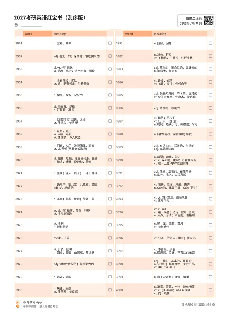 2027考研英语红宝书（乱序版）中文词表_27考研真题_考研英语一、二真题+解析（1994-2026）_03.红宝书_默写本(含正序、乱序、中英对照版)_乱序版-对照中文默写