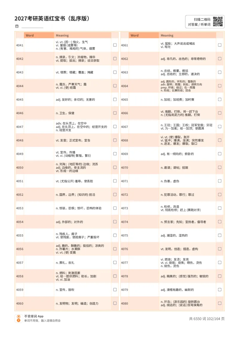 2027考研英语红宝书（乱序版）中文词表_27考研真题_考研英语一、二真题+解析（1994-2026）_03.红宝书_默写本(含正序、乱序、中英对照版)_乱序版-对照中文默写