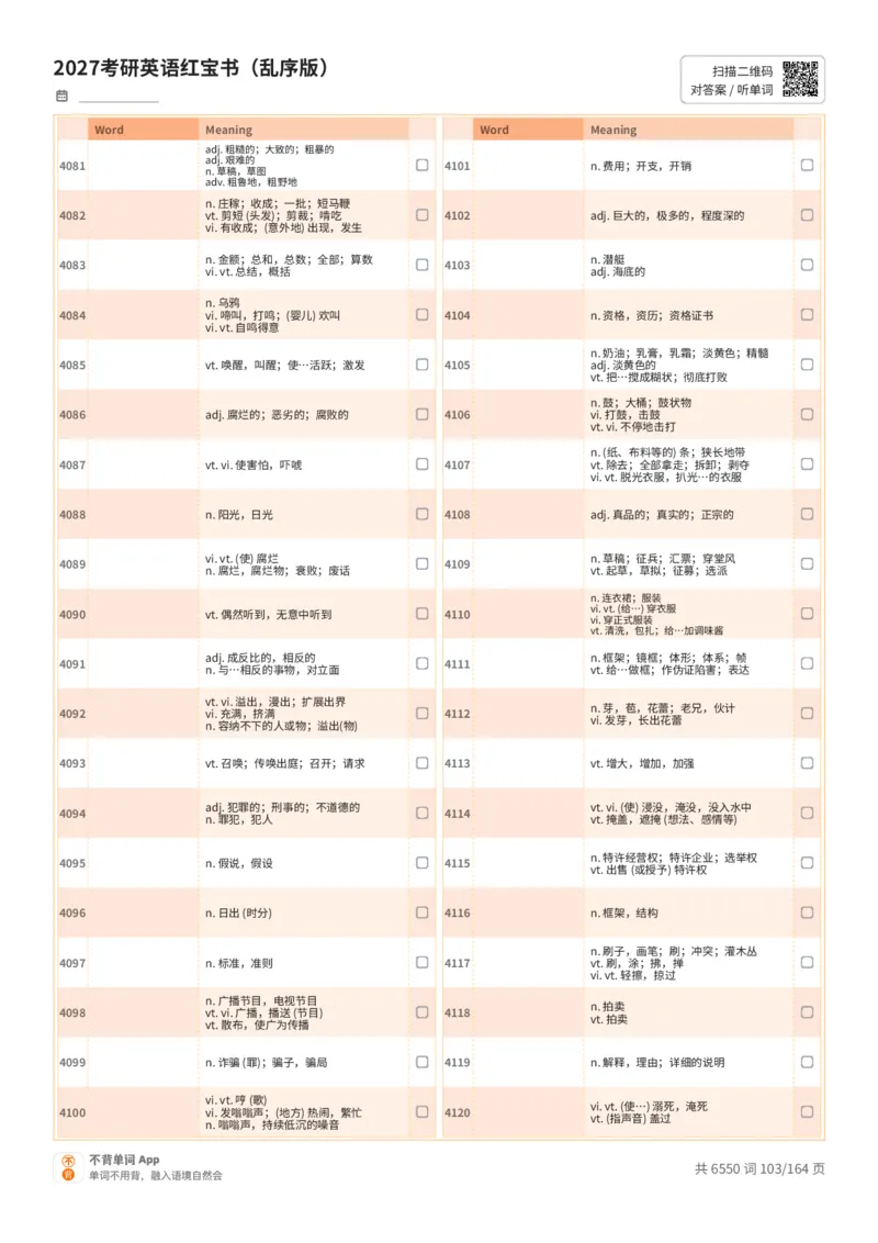 2027考研英语红宝书（乱序版）中文词表_27考研真题_考研英语一、二真题+解析（1994-2026）_03.红宝书_默写本(含正序、乱序、中英对照版)_乱序版-对照中文默写